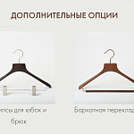 Плечики для одежды (плечо 6 см) - 4 цвета дерева, 4 цвета металла ARMADINI